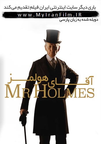 Mr Holmes 2015  - دانلود فیلم Mr. Holmes دوبله فارسی