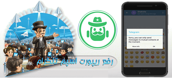 report spam,spam,اسپم,تلگرام,خروج از ریپورت,رفع ریپورت,ریپورت اسپم,ریپورت تلگرام,خارج شدن از ریپورت تلگرام,حل مشکل ریپورت در تلگرام,ریپورت تلگرام چیست,telegram