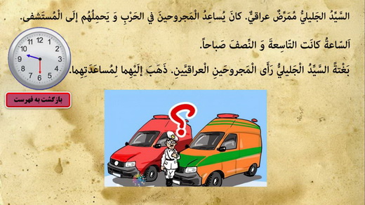 http://s7.picofile.com/file/8247206784/Arabi9_94_Darse103.jpg