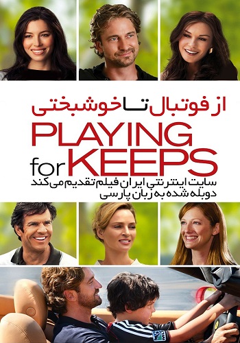 دانلود فیلم Playing for Keeps دوبله فارسی Playing for Keeps 2012 Copy - دانلود فیلم Playing for Keeps دوبله فارسی