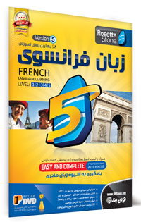 نرم افزار آموزش زبان فرانسه رزتا استون