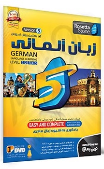 نرم افزار آموزش زبان آلمانی رزتا استون