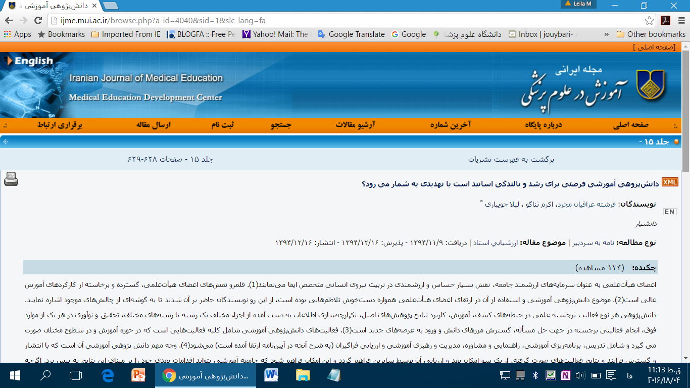 educational scholarship - Jouybari- Araghian- Sanagoo
