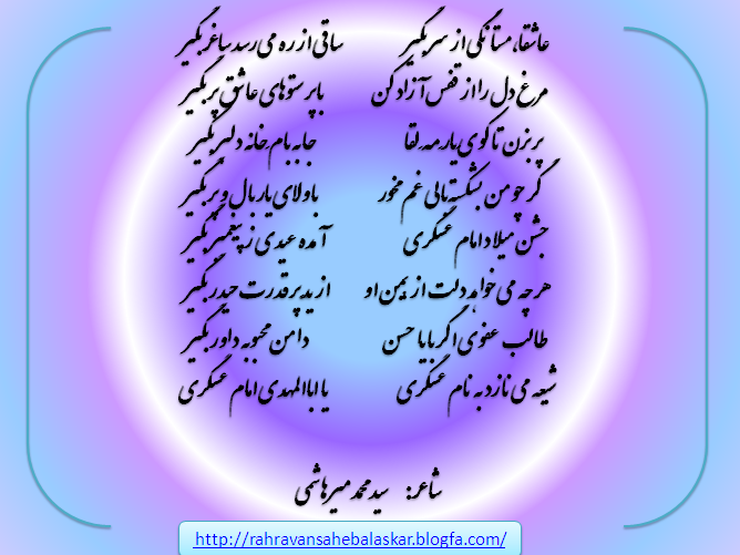 شعر در خصوص ولادت امام حسن عسکری