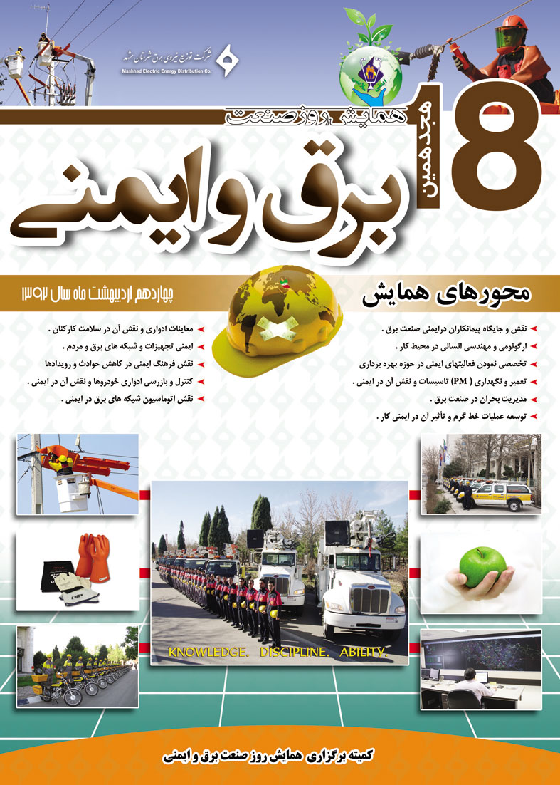 رضا نیک پیام، ایمنی برق، همایش ایمنی ،Reza Nikpayam رضا نیک پیام، ایمنی برق، همایش ایمنی ،Reza Nikpayam