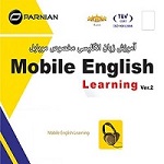 نرم افزار آموزش زبان انگلیسی برای موبایل