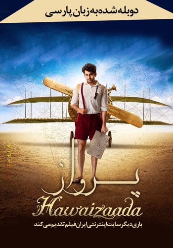 دانلود فیلم Hawaizaada دوبله فارسی Hawaizaada 2015 - دانلود فیلم Hawaizaada دوبله فارسی