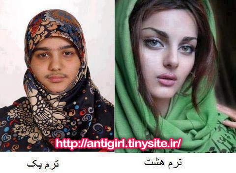 مقایسه دخترا در ترم یک و هشت دانشگاه!