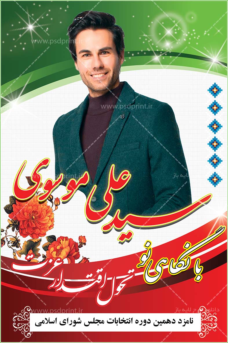 بنر لایه باز کامدیدای مجلس دهم