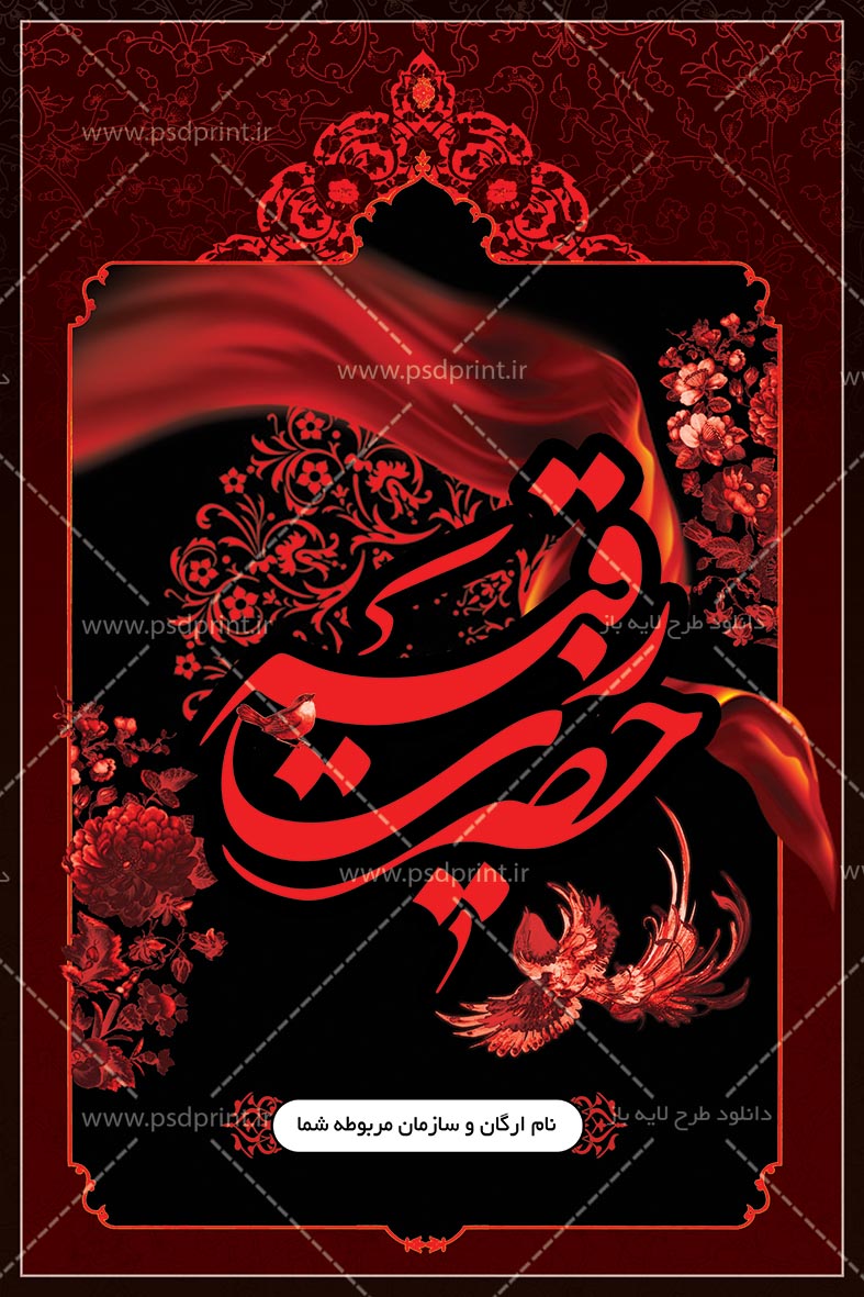 دانلود بنر لایه باز شهادت حضرت رقیه
