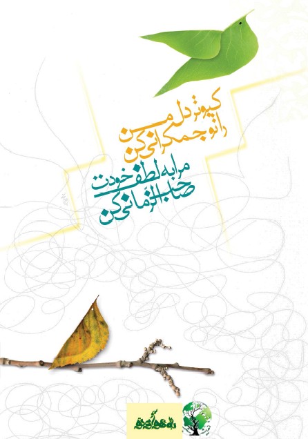 نشریه اندیشه سبز نشریه اندیشه سبز دانشگاه فرهنگیان قزوین