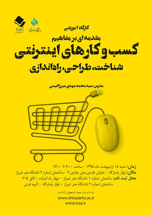 کســب و کــارهای اینتــــرنتی