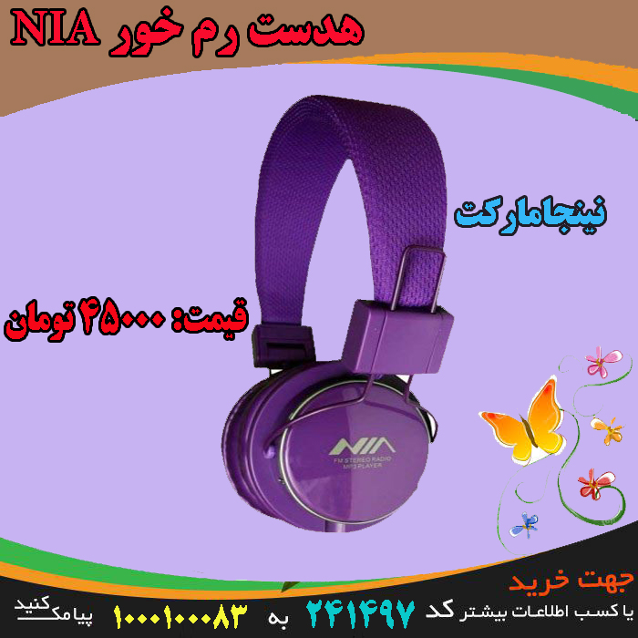  قیمت همگانی هدست رم خور NIA, قیمت پاییزه هدست رم خور NIA, قیمت بهاره هدست رم خور NIA, قیمت تابستانه هدست رم خور NIA, قیمت زمستانه هدست رم خور NIA, سایت خرید هدست رم خور NIA, سایت خرید اینترنتی هدست رم خور NIA, سایت خرید پستی هدست رم خور NIA, سایت خرید انلاین هدست رم خور NIA, سایت خرید عمده هدست رم خور NIA, سایت خرید نقدی هدست رم خور NIA, سایت خرید ویژه هدست رم خور NIA, سایت خرید آنلاین هدست رم خور NIA, سایت سایت خرید هدست رم خور NIA, سایت قیمت خرید هدست رم خور NIA, سایت خرید ارزان هدست رم خور NIA, سایت خرید انبوه هدست رم خور NIA, سایت خرید کلی هدست رم خور NIA, سایت خرید جزیی هدست رم خور NIA, مرکز سایت خرید هدست رم خور NIA, سایت خرید قسطی هدست رم خور NIA, سایت خرید فوق العاده هدست رم خور NIA