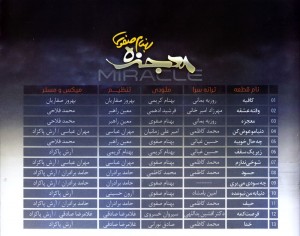 http://s7.picofile.com/file/8248858718/Behnam_Safavi_Album_Mojezeh_300x236.jpg