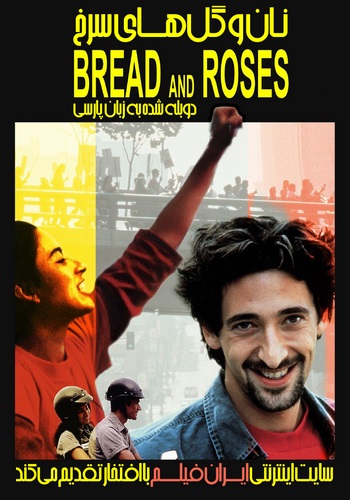 دانلود فیلم Bread and Roses دوبله فارسی Bread and Roses 2000 350x500 - دانلود فیلم Bread and Roses دوبله فارسی