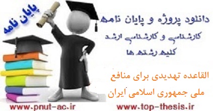 دانلود پایان نامه اماده رشته علوم سیاسی - القاعده و گروه های تروریستی