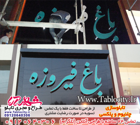 تابلو سازی  تابلو چلنیوم تابلو کامپوزیت