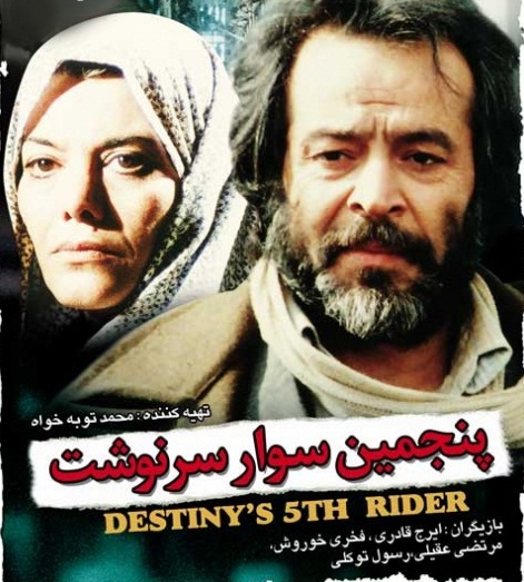 دانلود فیلم ایرانی پنجمین سوار سرنوشت محصول 1359