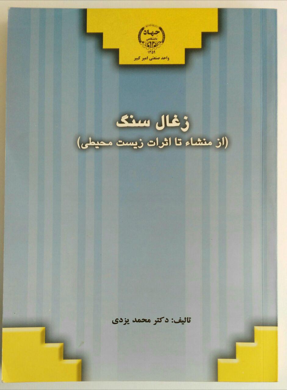 زغال سنگ|دکتر محمد یزدی| کتاب های دکتر محمد یزدی