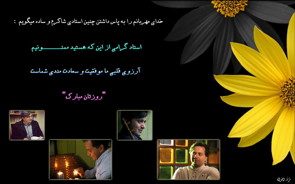 استاد زندگی روزتان مبارک استاد زندگی روزتان مبارک