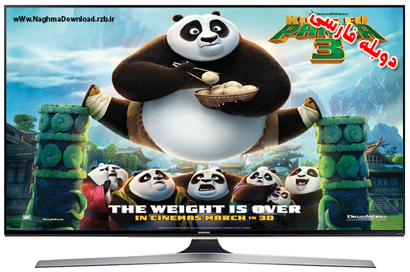 دانلود انیمیشن پاندای کونگ فو کار 3 Kung Fu Panda 2016 دوبله فارسی