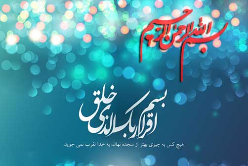 اهداف بعثت پیامبر اسلام (ص) - مقالات دینی ومذهبی