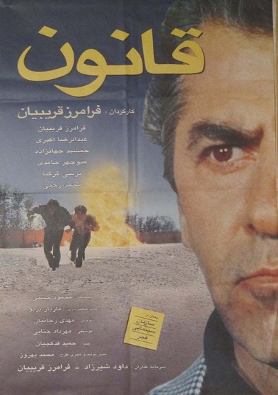 دانلود فیلم ایرانی قانون محصول 1374
