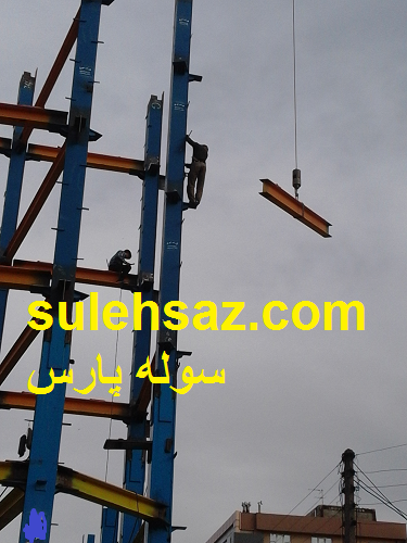 ساخت و نصب اسکلت فلزی