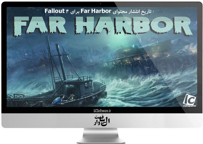 تاریخ انتشار محتوای Far Harbor برای Fallout 4