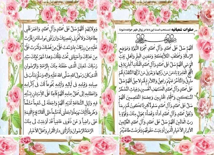 متن کامل صلوات شعبانیه به همراه ترجمه فارسی