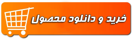 نتیجه تصویری برای لینک خرید