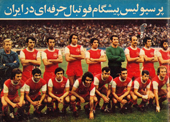 عکسهای قدیمی پرسپولیس تهران