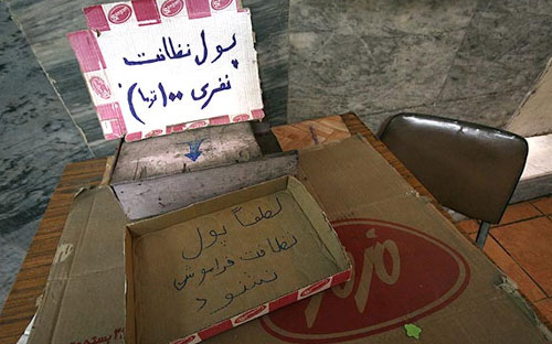 توالت ایرانی