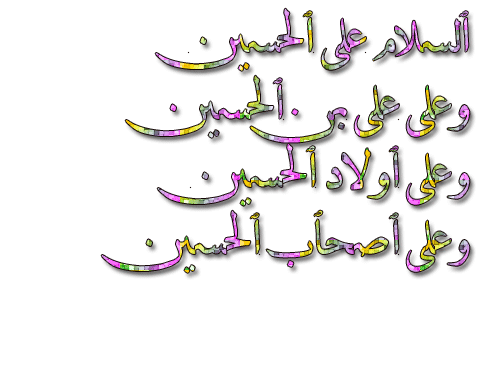 Image result for ‫گل زیبای متحرک برای زائر امام حسین‬‎