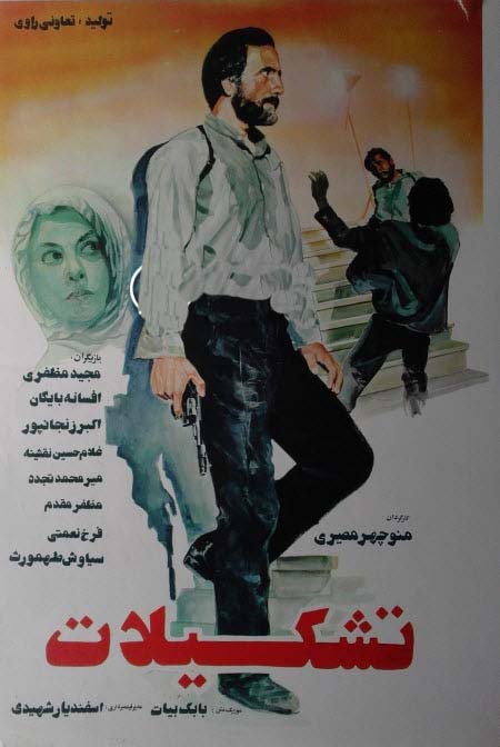 دانلود فیلم ایرانی تشکیلات محصول سال 1365