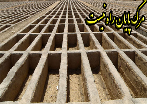 معاد از نگاه قرآن کریم