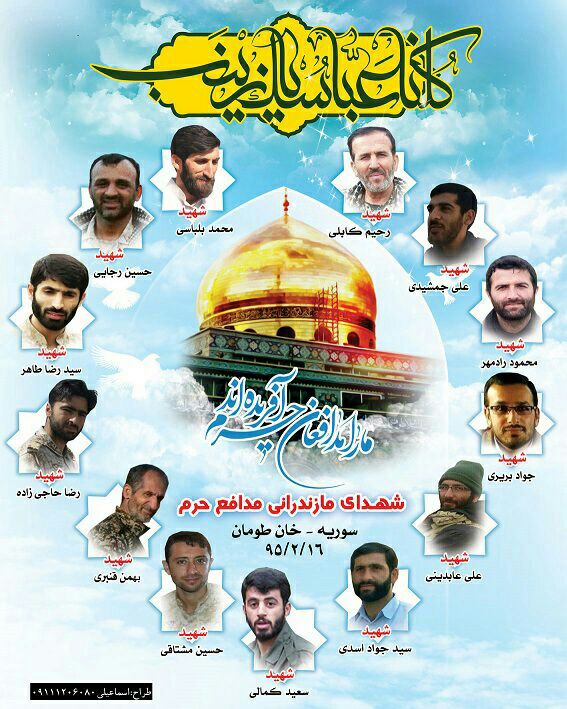 http://s7.picofile.com/file/8251178092/shohadaye_modafe_haram.jpg