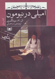 امیلی و جست و جو
