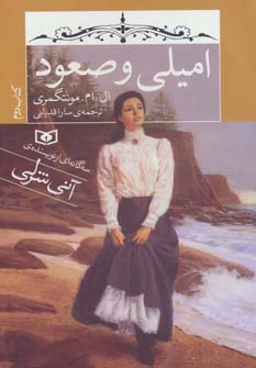 امیلی و صعود