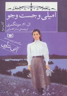 امیلی و جست و جو