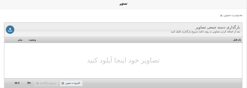 آپلود عکس
