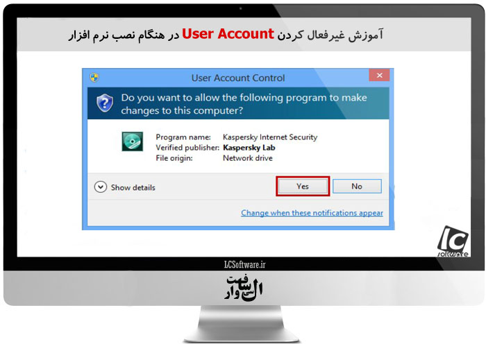 آموزش غیرفعال کردن User Account در هنگام نصب نرم افزار
