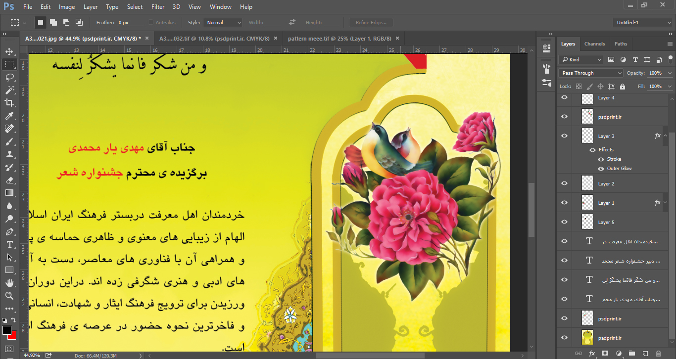لوح سپاس لایه باز