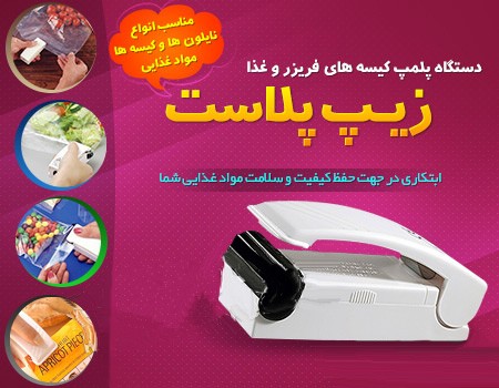 دستگاه پلمپ کیسه پلاستیک