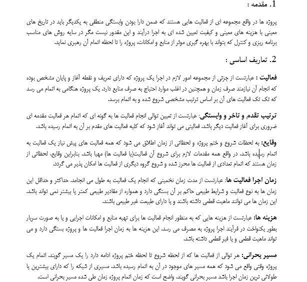 یک صفحه از مقاله