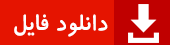 http://s7.picofile.com/file/8252140500/4_5_.png