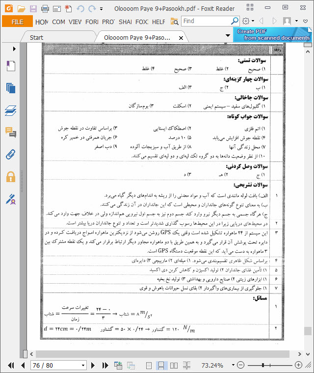 نمونه سوال علوم تجربی با پاسخنامه