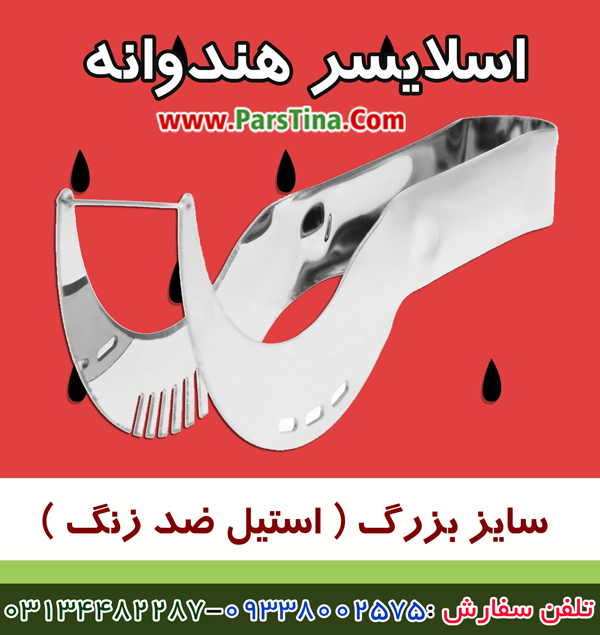 اسلايسر هندوانه