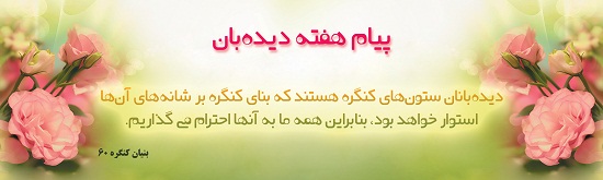http://s7.picofile.com/file/8252391334/didebanbanner_large.jpg