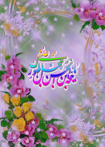 http://s7.picofile.com/file/8252398334/%D8%A7%D9%85%D8%A7%D9%85_%D8%B2%D9%85%D8%A7%D9%86_109_.gif